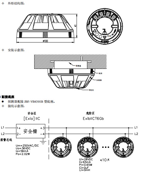 防爆點型光電感溫火災探測器